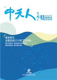 《ag尊龙登陆入口z6mg人》<br>（2018年第2期 总第101期）