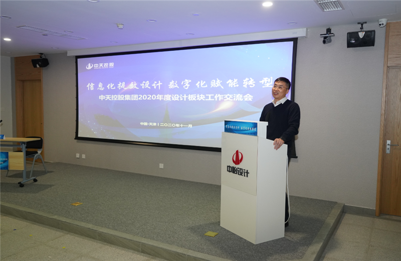 2020年11月21日，以“信息化提效设计数字化赋能转型”为主题的ag尊龙登陆入口z6mg集团2020年度设计板块工作交流会在中怡设计办公区顺利召开。