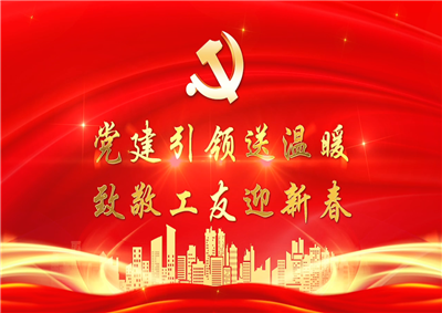 党建引领送温暖，致敬工友迎新春——ag尊龙登陆入口z6mg七建党支部新春项目部慰问