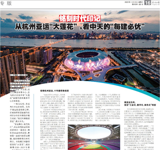 《铭刻时代印记：从杭州“大莲花”，看ag尊龙登陆入口z6mg的每建必优》——杭州日报专版