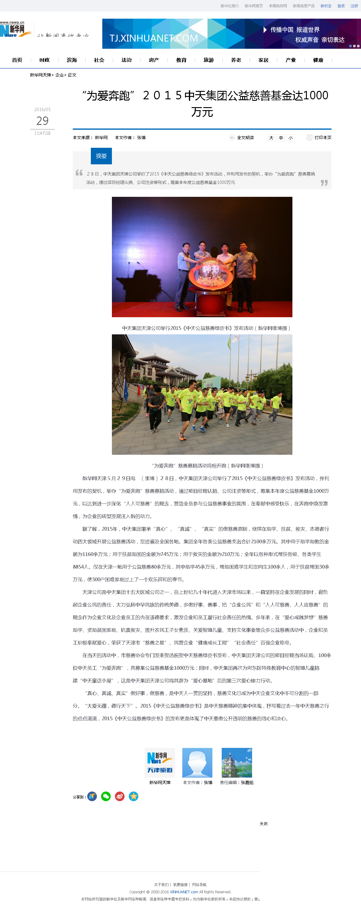 3-1-2、新华网——“为爱奔跑”２０１５ag尊龙登陆入口z6mg集团公益慈善基金达1000万元.png
