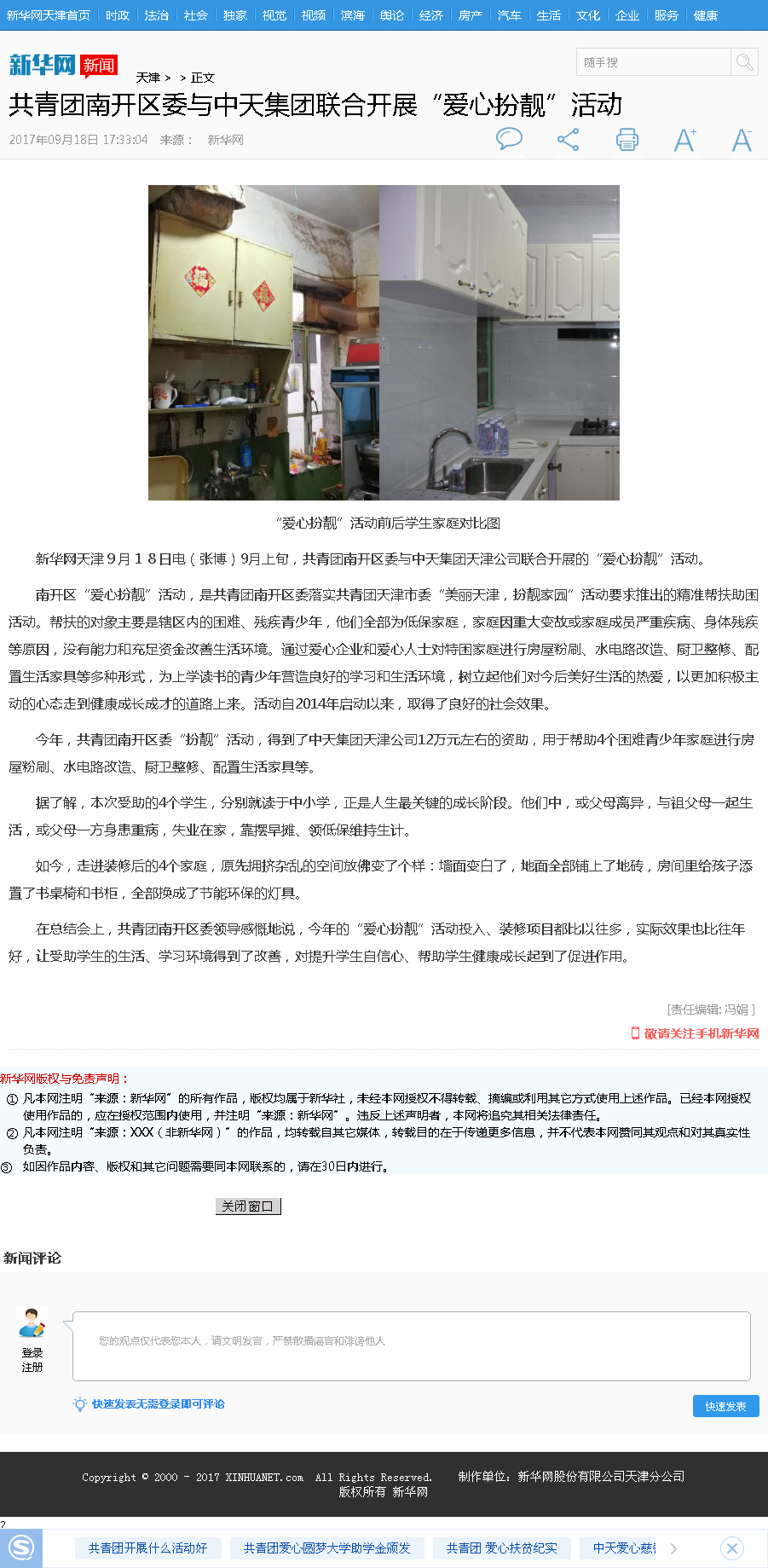 新华网：共青团南开区委与ag尊龙登陆入口z6mg集团联合开展“爱心扮靓”活动.png